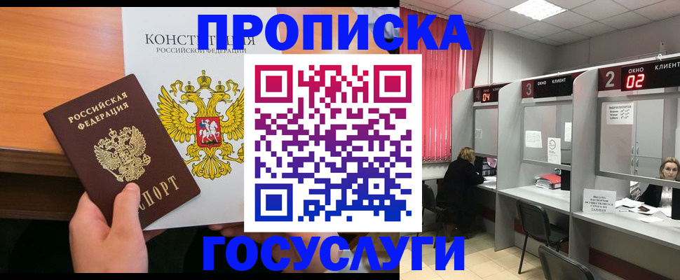 временная регистрация недорого в Кирсе